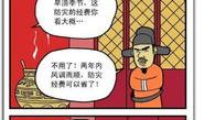 历史小漫画,小漫画里的历史故事